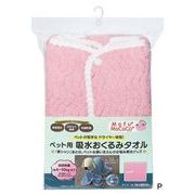 モフモココ ペット用吸水おくるみタオルB MM1603