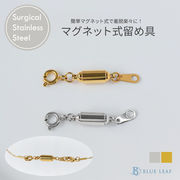 マグネットクラスプ 留め具 マグネット サージカルステンレス 金属アレルギー対応 k18コーティング 引き輪