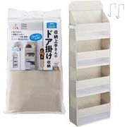 アール パタパタ 収納ボックス ドア掛け用 4段 ベージュ