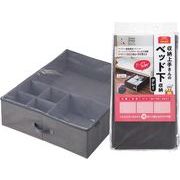 アール パタパタ 仕切りが動く収納ボックス ベッド下用 グレー