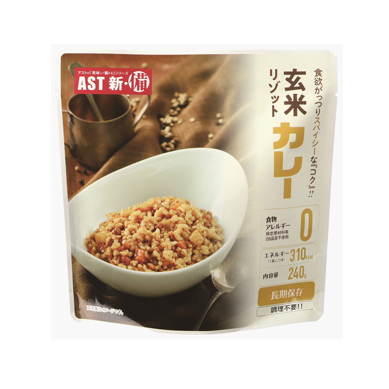 AST 新・備 玄米リゾット カレー 240g 111717　※お時間をいただく場合あり