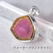 ウォーターメロントルマリン ペンダントトップ トルマリン 天然石 パワーストーン