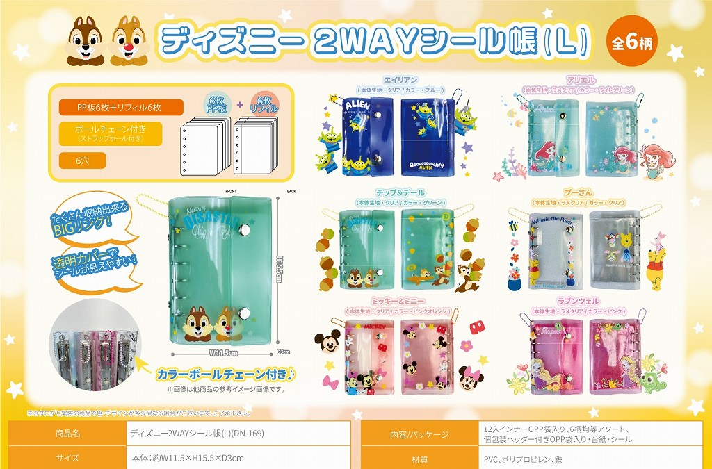 人気のキャラクターせいぞろい！シール帳 シール帳｜キャラクターもので人気のおすすめランキング｜ミツケヨ