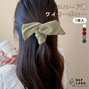 【即納4個入】スエード調ワイヤーポニー ワイヤーポニー ヘアワイヤー ワイヤーリボン 太めリボン