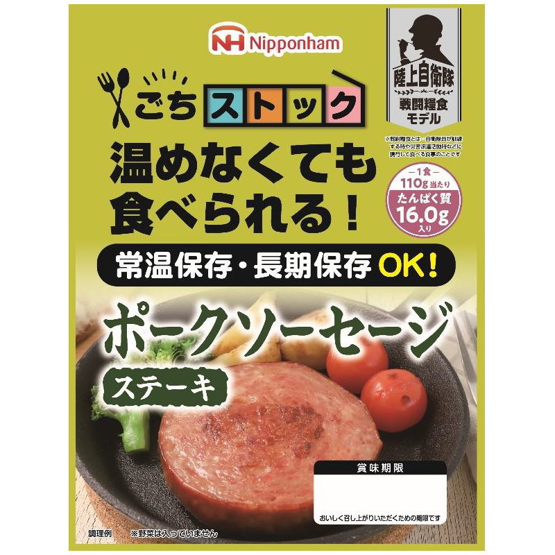 日本ハム （防災食）ごちストック ポークソーセージステーキ110g×20パック【直送品】［送料無料］