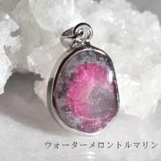 ウォーターメロントルマリン ペンダントトップ トルマリン 8A バイカラートルマリン 天然石 パワーストーン