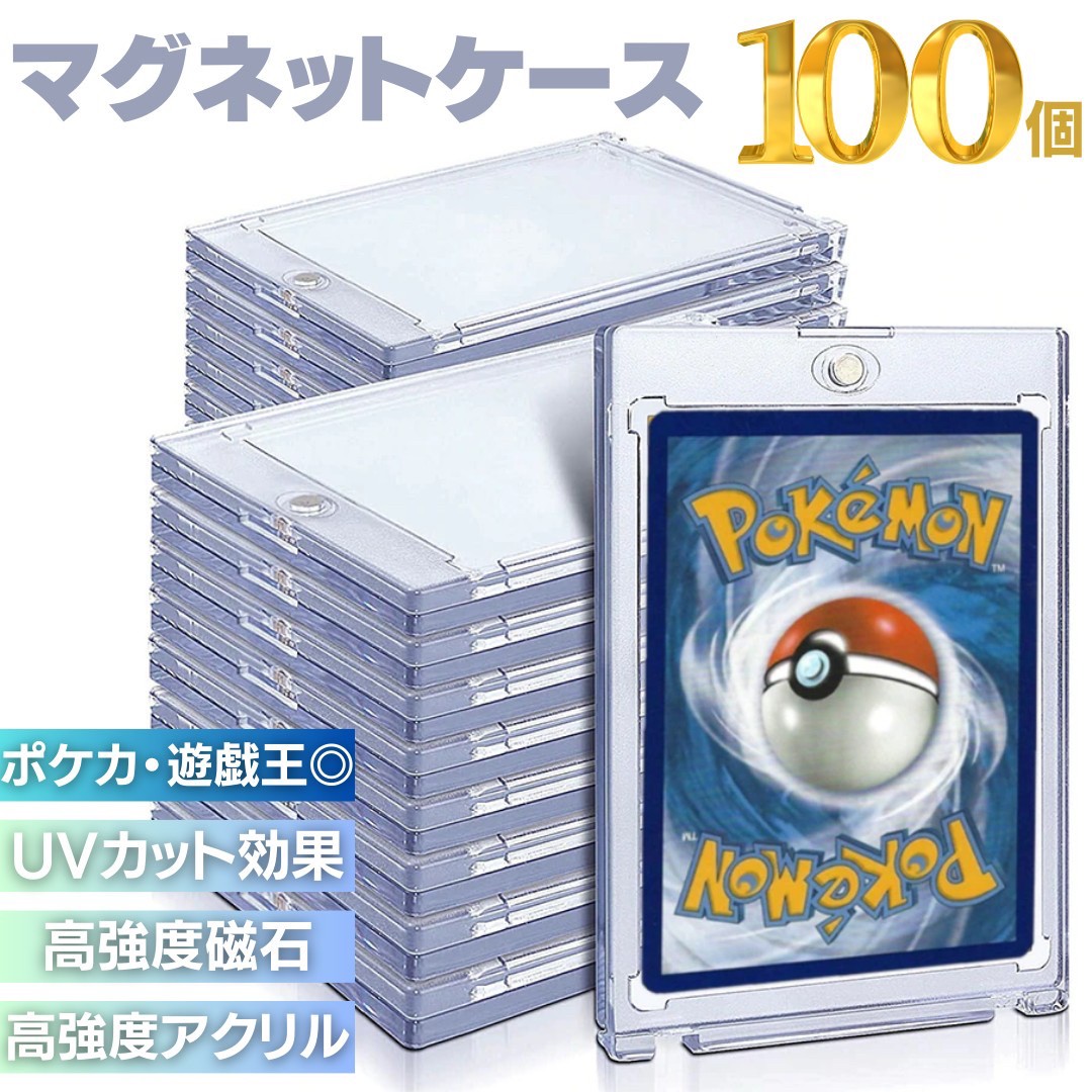 ケース ローダー ポケモンカード ポケカ マグネット 100枚セット 保護 ケース