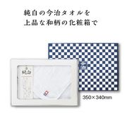 市松模様箱入　今治ハンドタオル