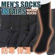【お買得限定品☆ベーシックな冬売れ筋】紳士　毛混　クロ無地ソックス