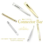 日本製NEW★2個価格★煌めくコネクター★ジョイントパーツ★Connector Bar