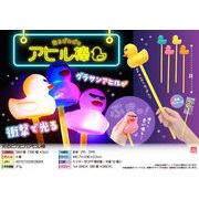 【４月以降入荷予定】光るピカピカアヒル棒