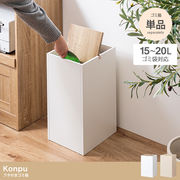 【15L】フタ付きゴミ箱