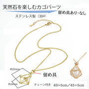網かごネックレス ステンレス製SUS304 カゴパーツ チェーン付き 天然石対応 金属アレルギー対応