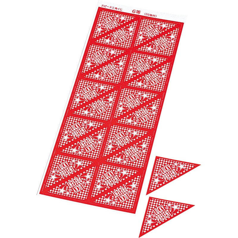 ニュースピード三角くじ（１シート２０枚） 特等 0878