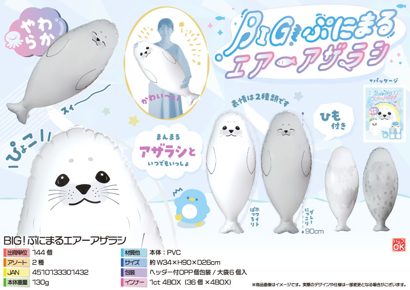 【４月２日入荷決定】BIG！ぷにまるエアーアザラシ