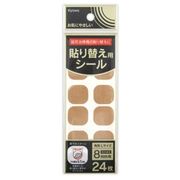 磁気治療器貼替用シール 角形 L 24枚