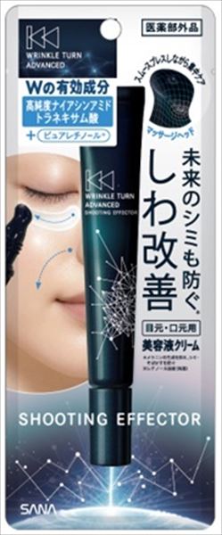 サナ　リンクルターン　アドバンスト　薬用シューティングエフェクター