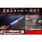 武器忍者刀斬り/鞘付き