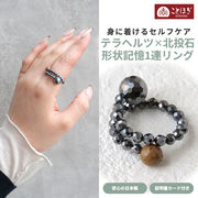 リング 形状記憶 1連 テラヘルツ 北投石 指輪 アクセサリー おしゃれ ことほぎ KOTOHOGI【KR0012】