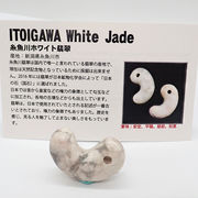 日本銘石  糸魚川翡翠勾玉 【24002256】天然石 古代勾玉 ビーズ ハンドメイド パワーストーン 【日本製】