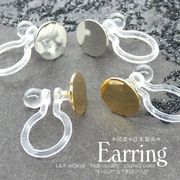 ★2ペア価格★L&A★国産★金属アレルギー対応★皿付樹脂イヤリングパーツ★