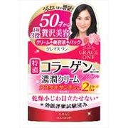 グレイスワン　濃潤　クリーム