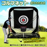 ゴルフ練習ネット 大型 折りたたみ アプローチ スイング ショット対応 自宅 庭 ガレージ トレーニング用
