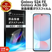 Galaxy S24 FE フィルム 液晶保護 ガラスフィルム 日本製旭硝子  耐衝撃 指紋防止 保護 透明 飛散防止