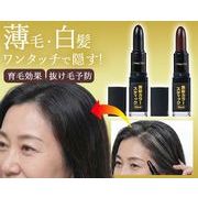 トミーリッチ　ＮＥＷ黒髪カラースティック