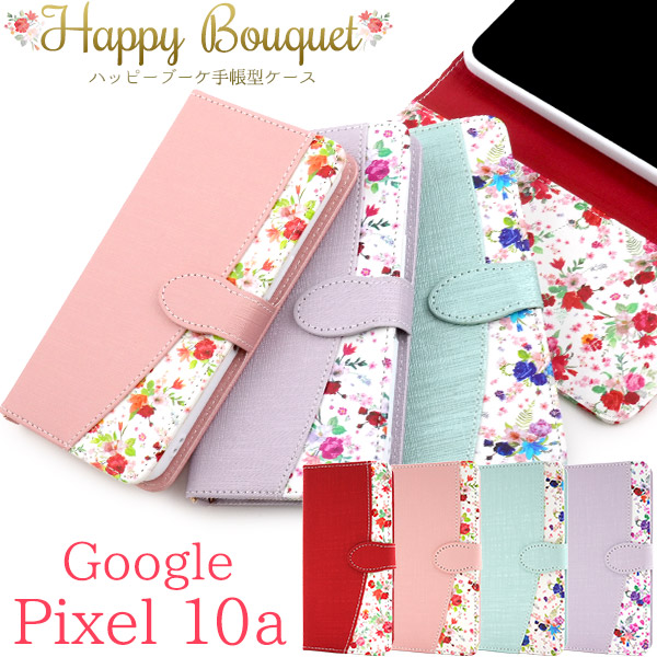 【Google Pixel 10a用】ハッピーブーケ手帳型ケース(ピクセル テンエー)