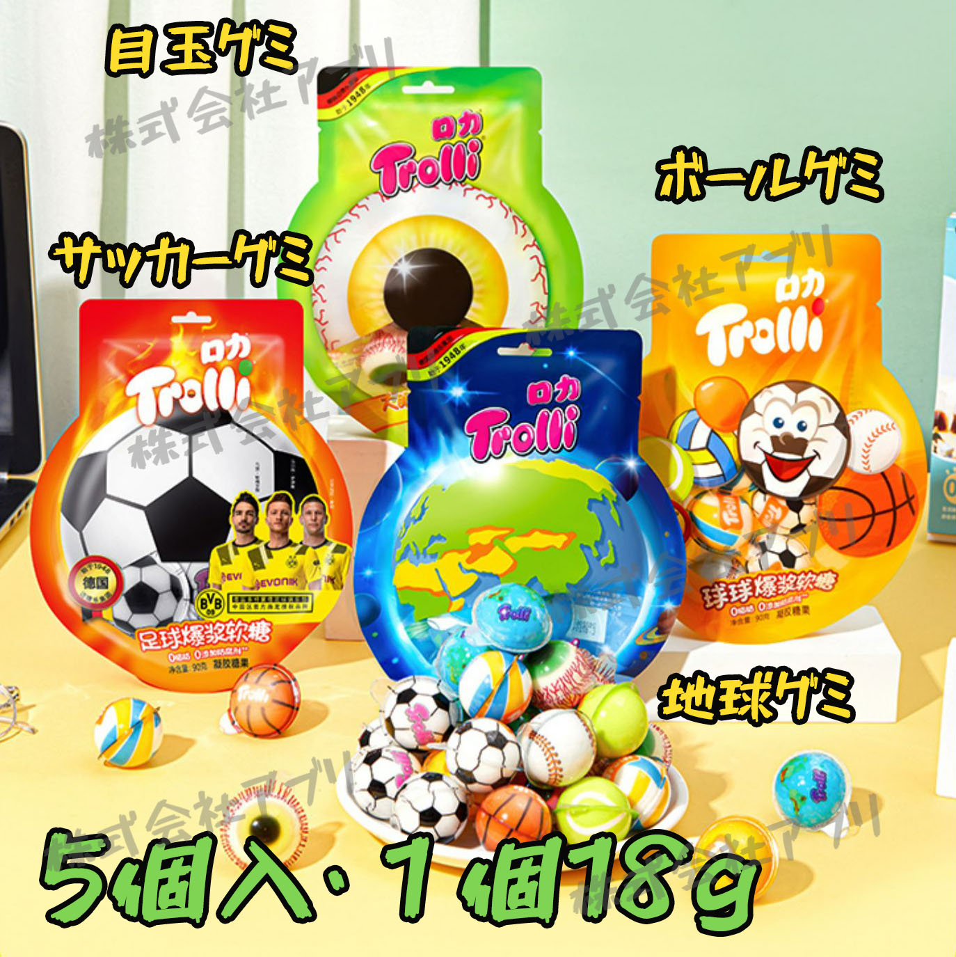 【2026年新出荷】100個/20袋 正規品 トローリ Trolli  地球グミ  目玉グミ  サッカーグミ