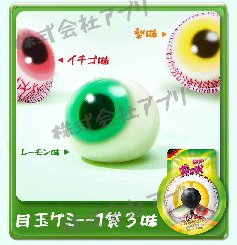 2026年新出荷】100個/20袋 正規品 トローリ Trolli 地球グミ 目玉グミ