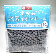 北投石 水素イオンボール 50g｜遠赤外線・ミネラルサポート天然鉱石ボール 美容　健康