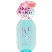 リルーチェパフュームアイスミスト　ピーチソルベ