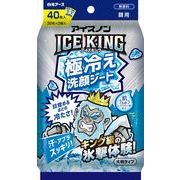 アイスノン　ＩＣＥ　ＫＩＮＧ　極冷え洗顔シート　無香料