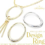 ★1個価格★L&A★デザインリング★アクセントパーツ★変形オーバル★最高級鍍金