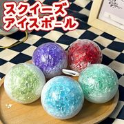 【全5種類】超リアル柔らか触感　クラッシュアイスボール　ストレス解消・低反発もちもち玩具（OPP袋入り）