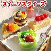 【全23種類】超リアル柔らか触感 スイーツスクイーズ　ストレス解消・低反発もちもち玩具（OPP袋入り）