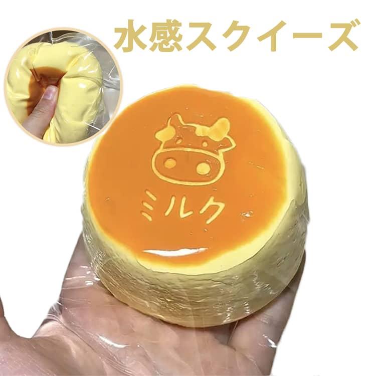 新品  牛乳ケーキ 水感スクイーズ スクイーズ ぷにぷに弾力 癒し  スクイーズケーキおもちゃ ストレス解消