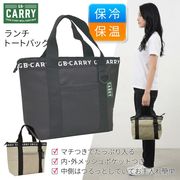 保冷保温ランチバッグ/大容量/ビジネス/トートバッグ/お弁当袋/内ポケット/外ポケット/GBCランチ