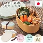 お弁当箱/おしゃれ/曲げわっぱ/レンジ対応/食洗機対応/日本製/一段型/和風/中蓋/小判型/弁当箱