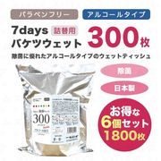 バケツウェット 7days アルコールタイプ 詰替用300枚 6個セット