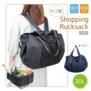 7605 レジカゴリュック 保冷 保温 30L 大容量 エコバッグ 折りたたみ 自転車 通勤 買い物