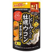 【ケース販売48個入】しじみの入った牡蠣ウコン+オルニチン 徳用 66日