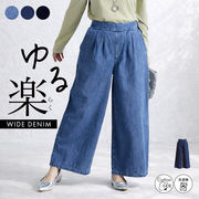 【綿100% 】タックデニムワイドパンツ ワイドパンツ デニムパンツ デニム ゆったり 体型隠し