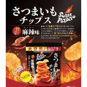 さつまいもチップス 麻辣味