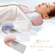 雲のようなサポートクッション ネック (首ふとん 就寝用 クッション 快眠 ネックピロー)