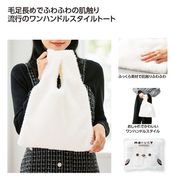モフリー　ファーバッグ