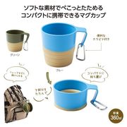折り畳みアクティブマグカップ