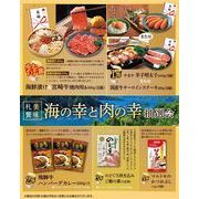 美味礼賛　海の幸肉の幸抽選会５０人用